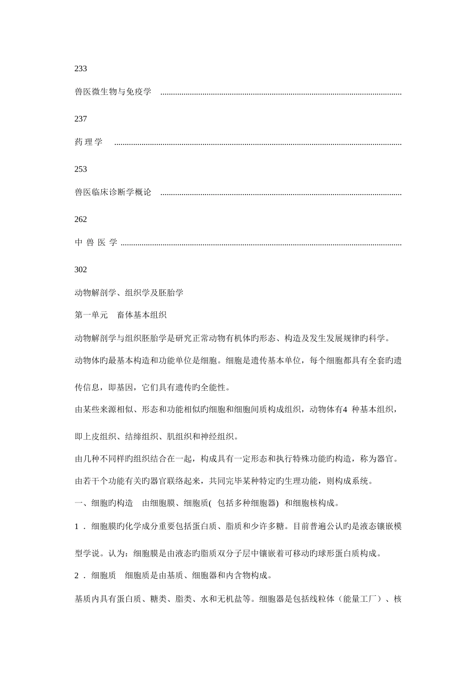 2025年执业兽医资格考试绝密资料_第2页