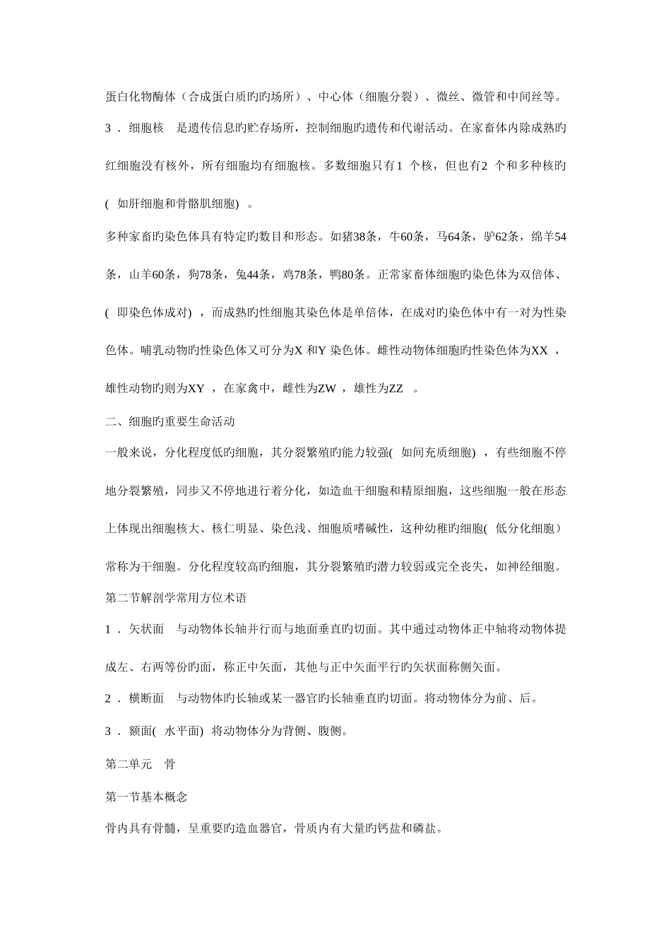 2025年执业兽医资格考试绝密资料_第3页