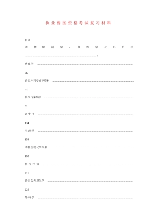 2025年执业兽医资格考试绝密资料