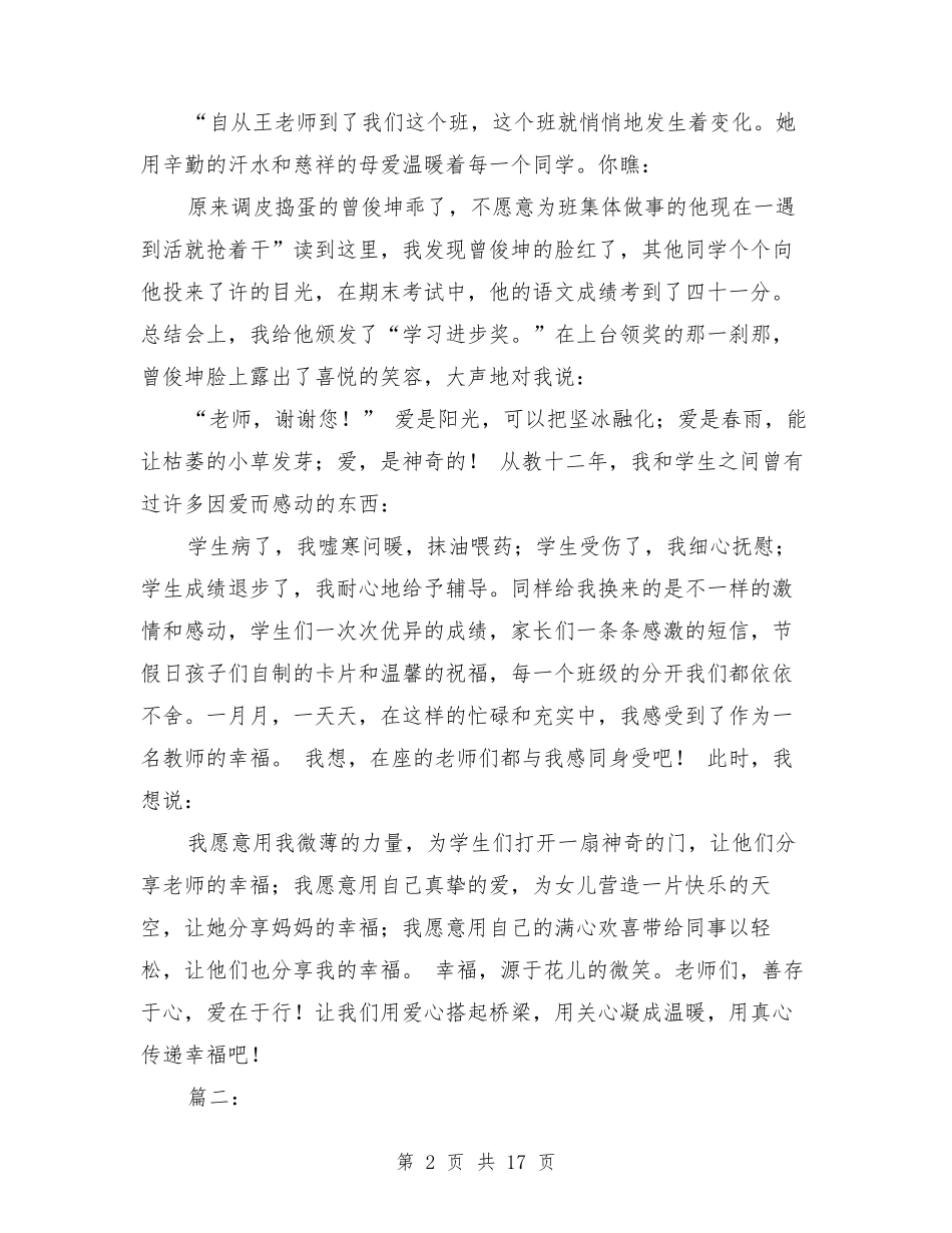 我的教育故事演讲稿10篇_第2页