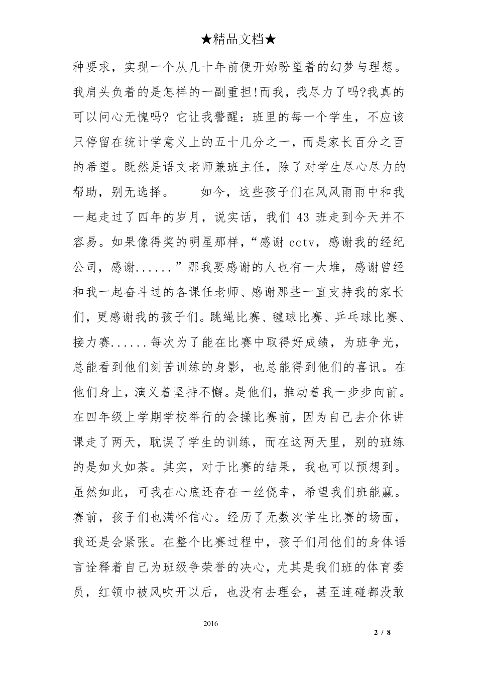 我的教育故事演讲稿2000字_第2页