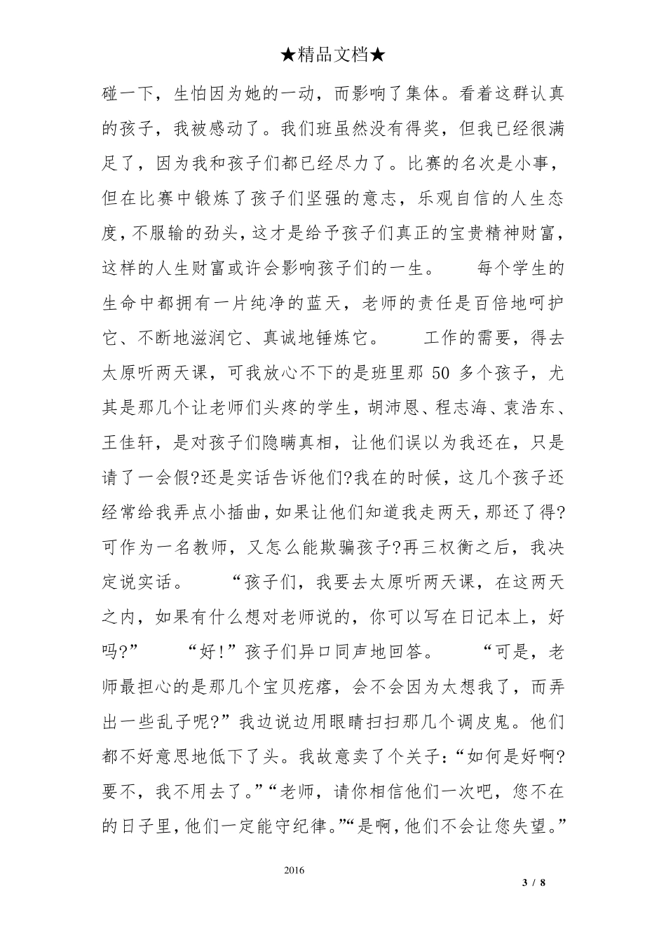 我的教育故事演讲稿2000字_第3页