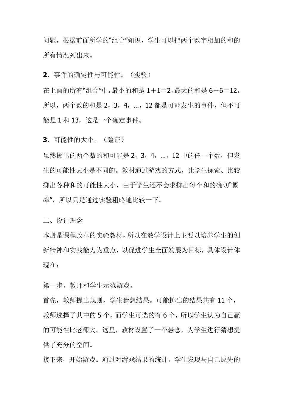 我的教育教学微案例小学数学10_第2页