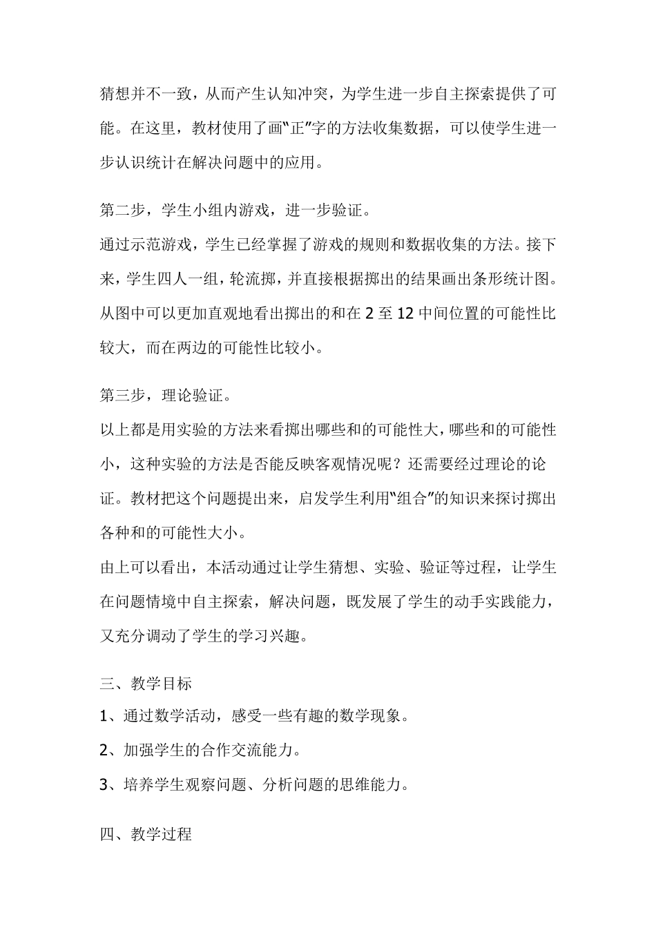 我的教育教学微案例小学数学10_第3页