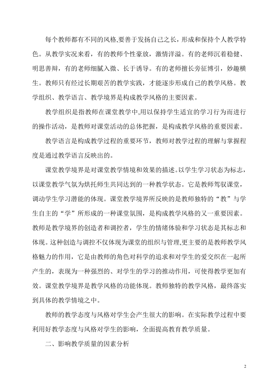 我的教育教学态度与行为_第2页