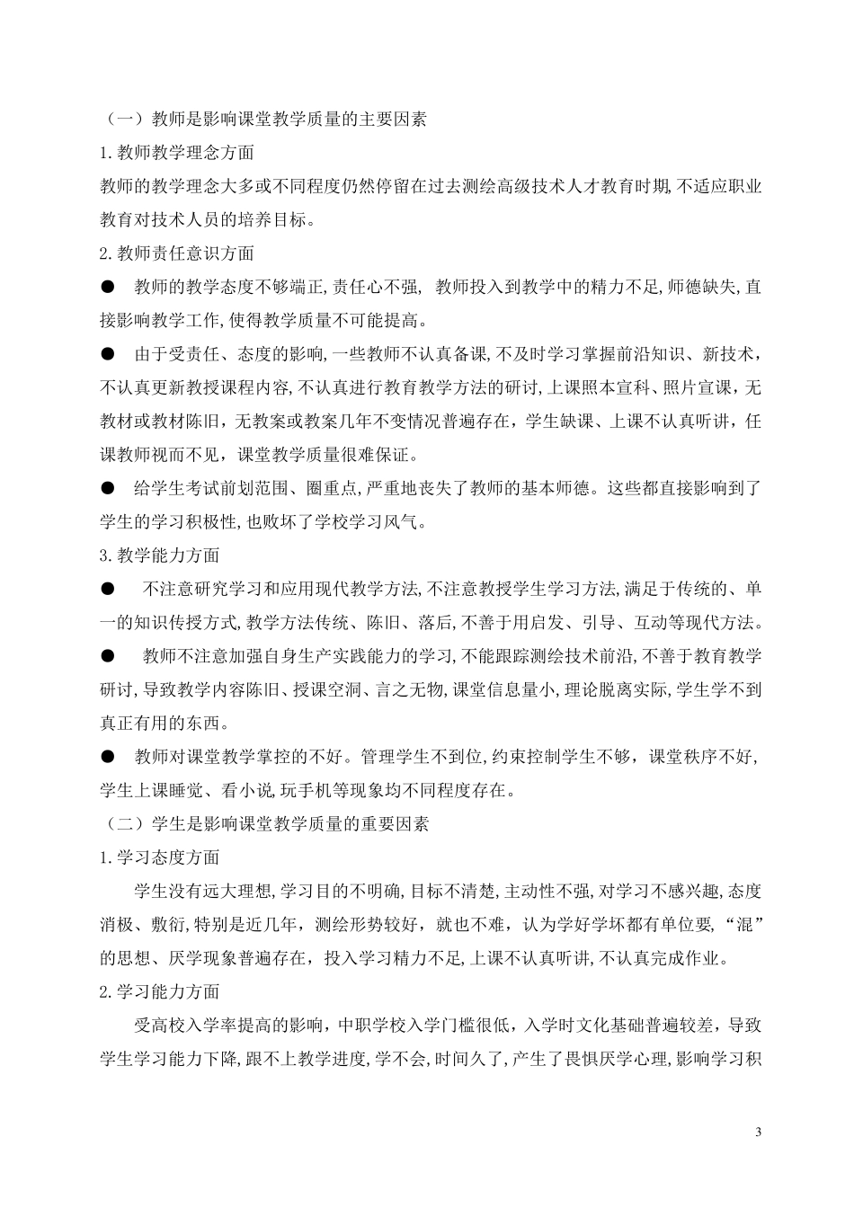 我的教育教学态度与行为_第3页