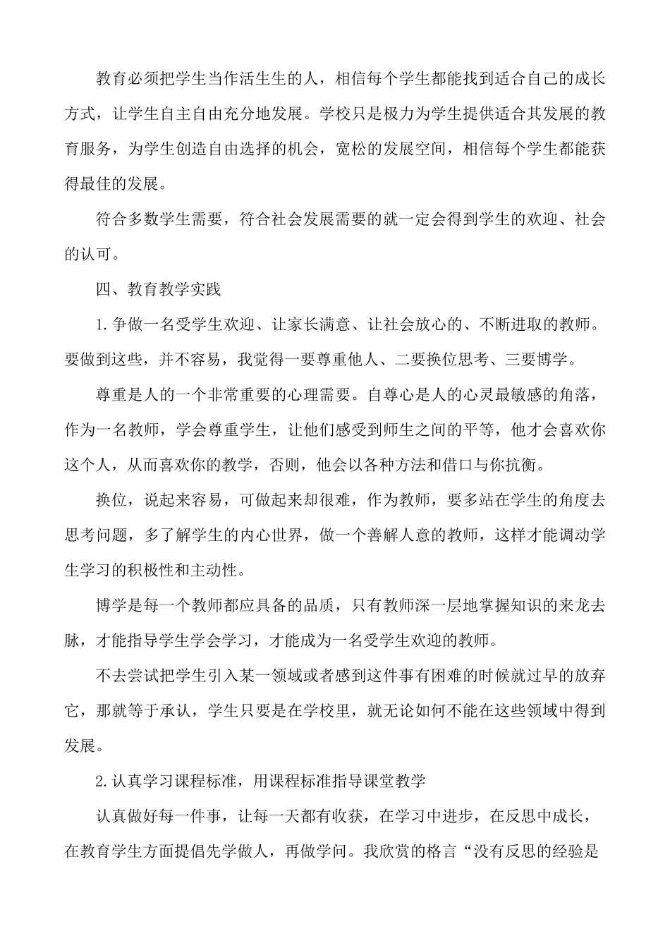 我的教育教学思想_第2页