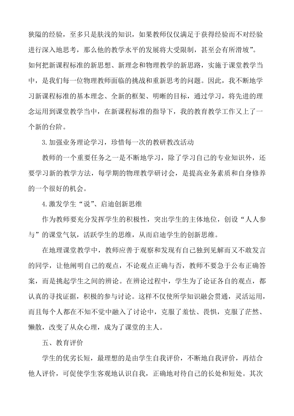 我的教育教学思想_第3页