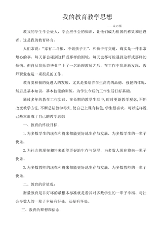 我的教育教学思想