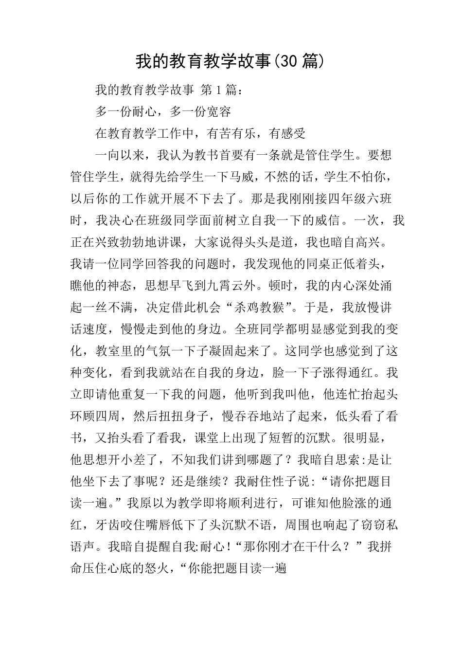 我的教育教学故事(30篇)_第1页
