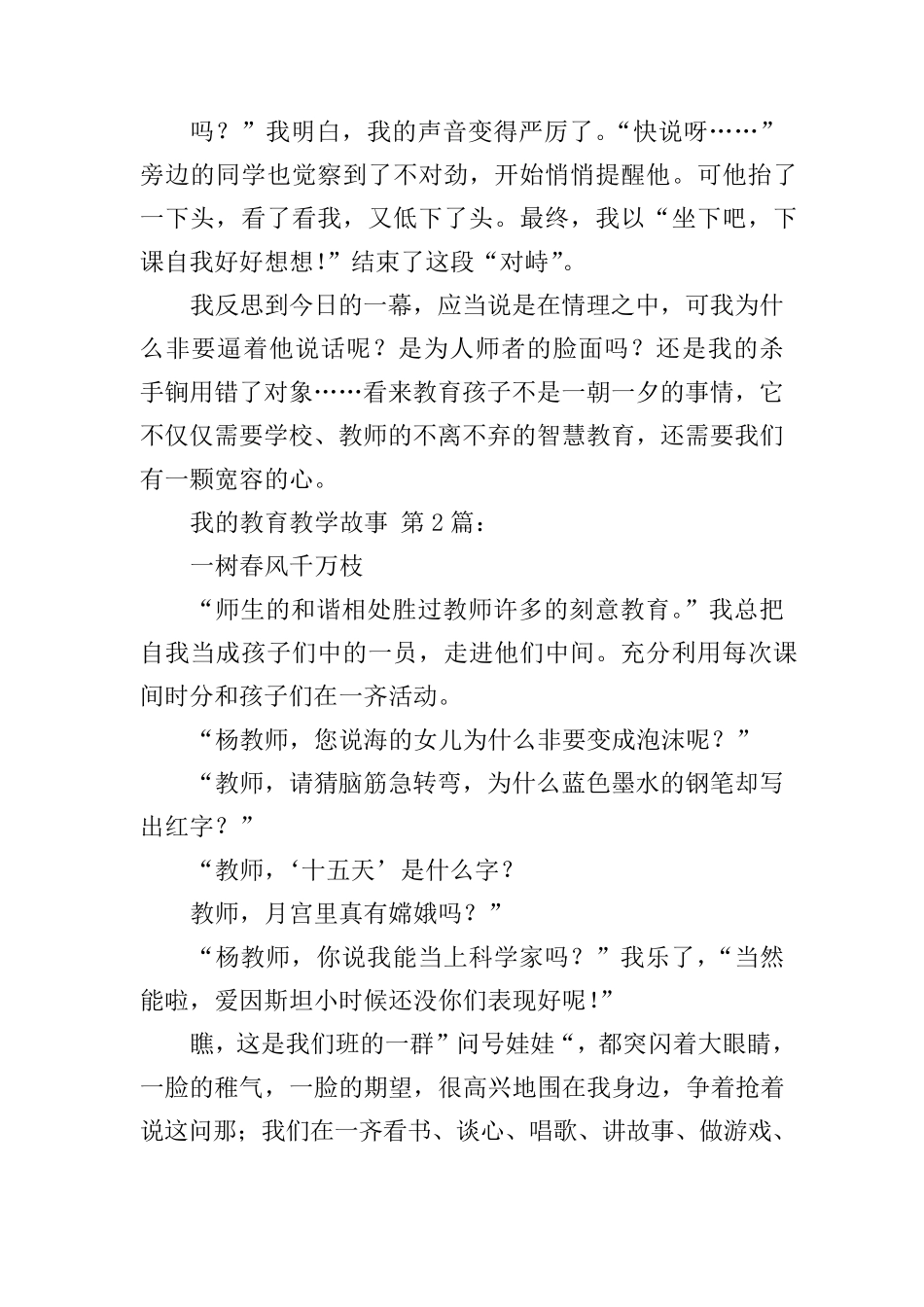 我的教育教学故事(30篇)_第2页