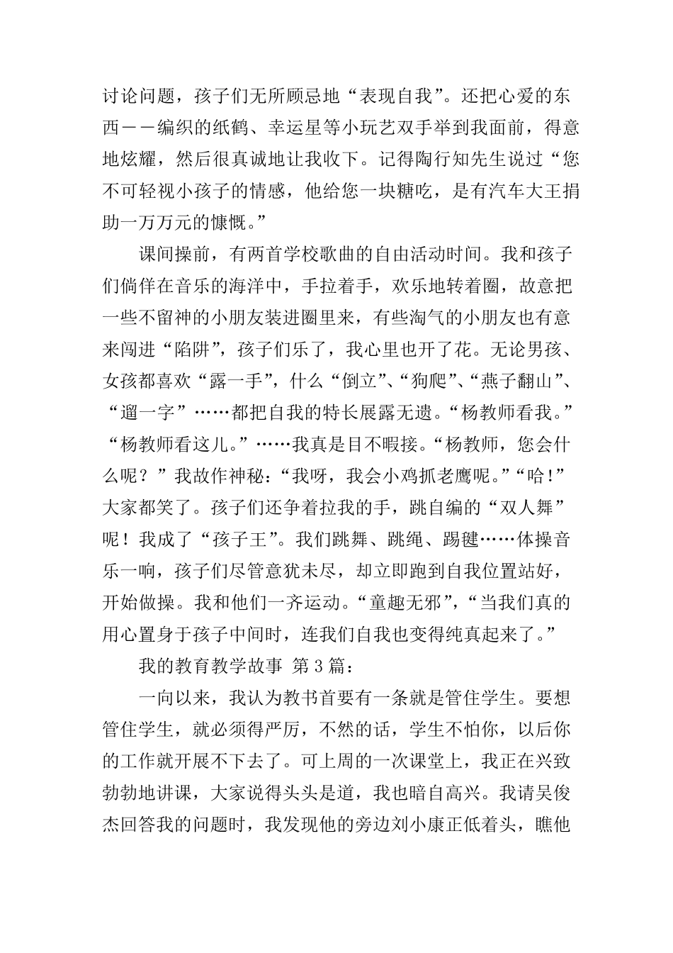 我的教育教学故事(30篇)_第3页