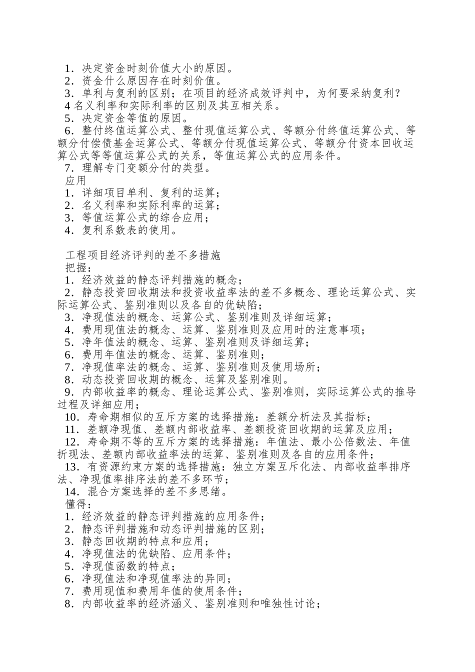 2025年工程经济学考试大纲_第2页