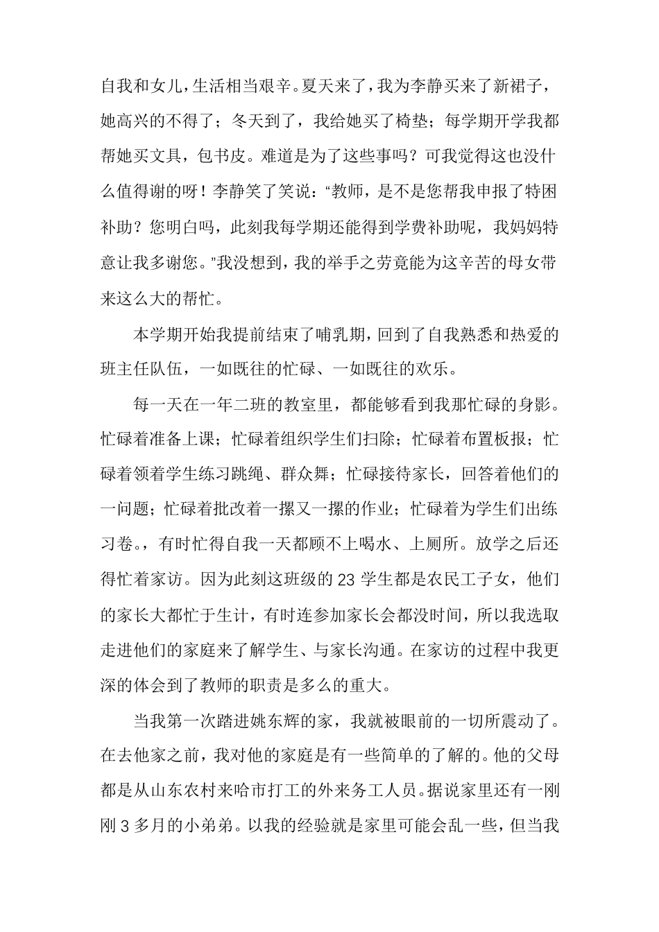 我的教育教学故事(集合15篇)_第2页