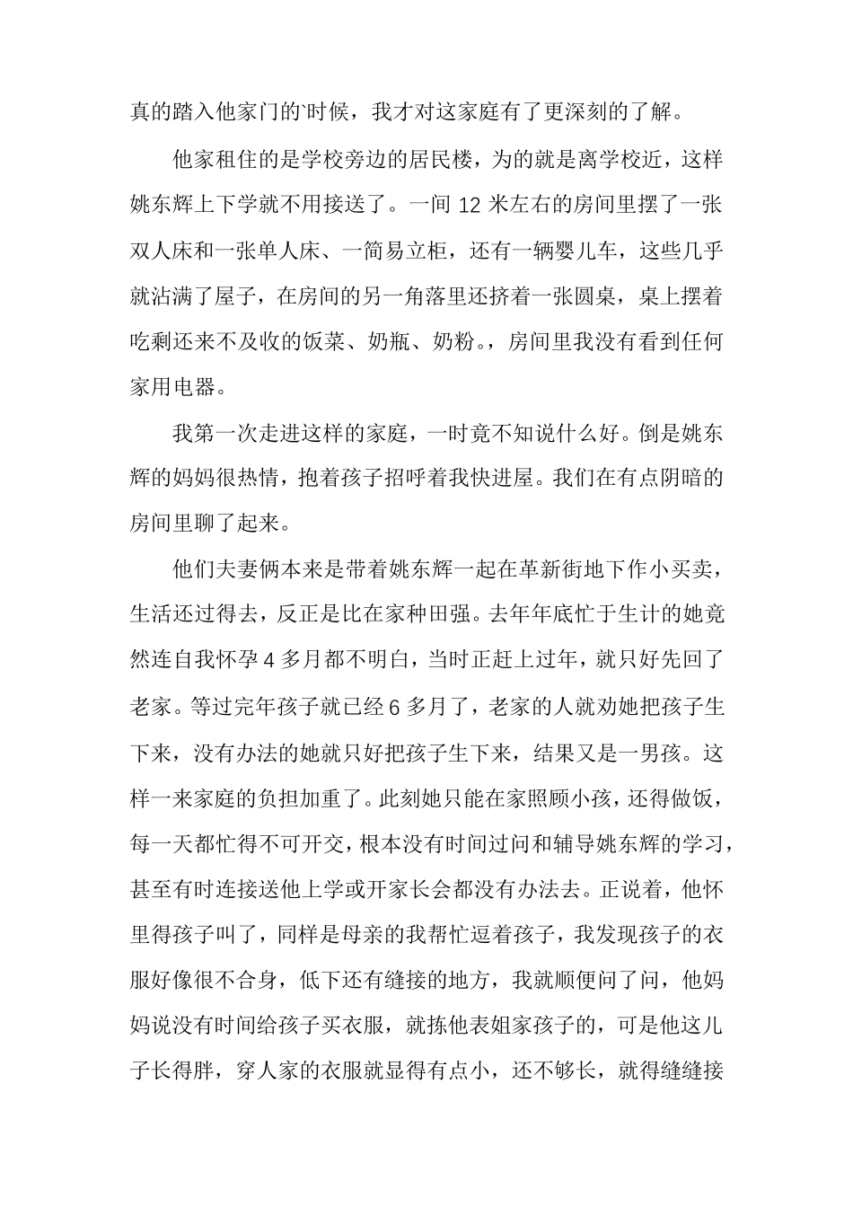 我的教育教学故事(集合15篇)_第3页
