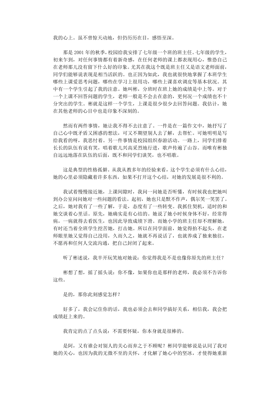 我的教育教学故事20篇_第3页