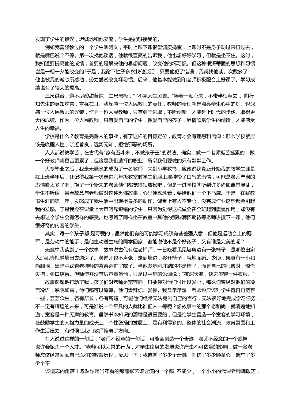 我的教育教学故事范文(20篇)_第2页