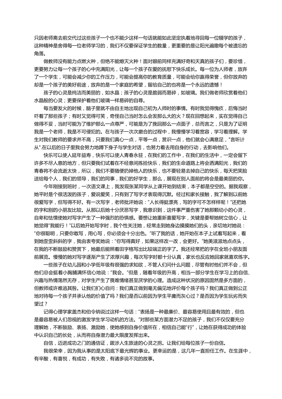 我的教育教学故事范文(20篇)_第3页