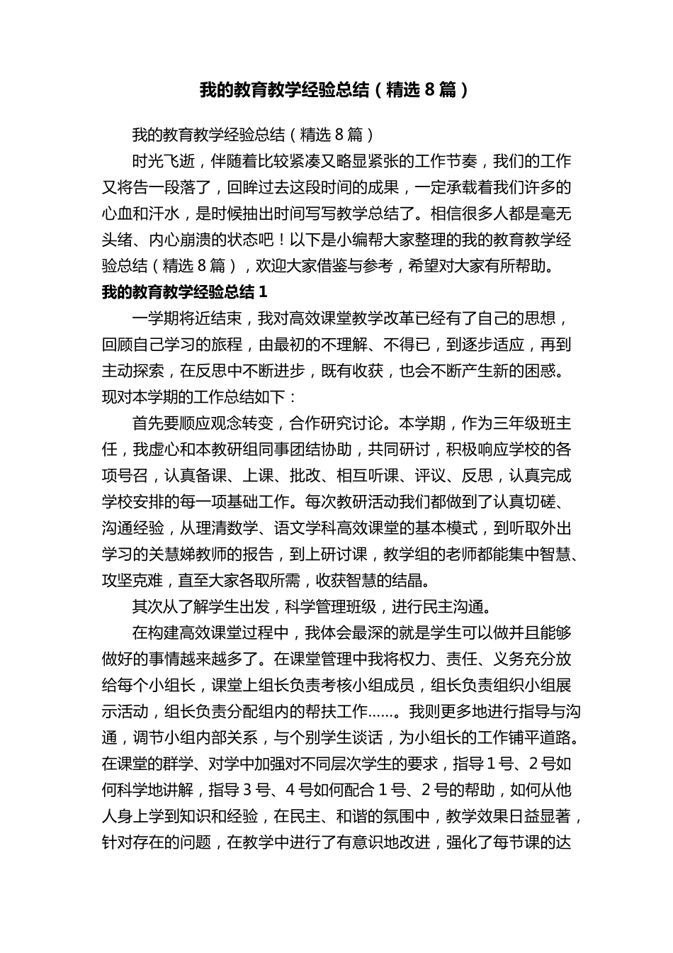 我的教育教学经验总结(8篇)_第1页