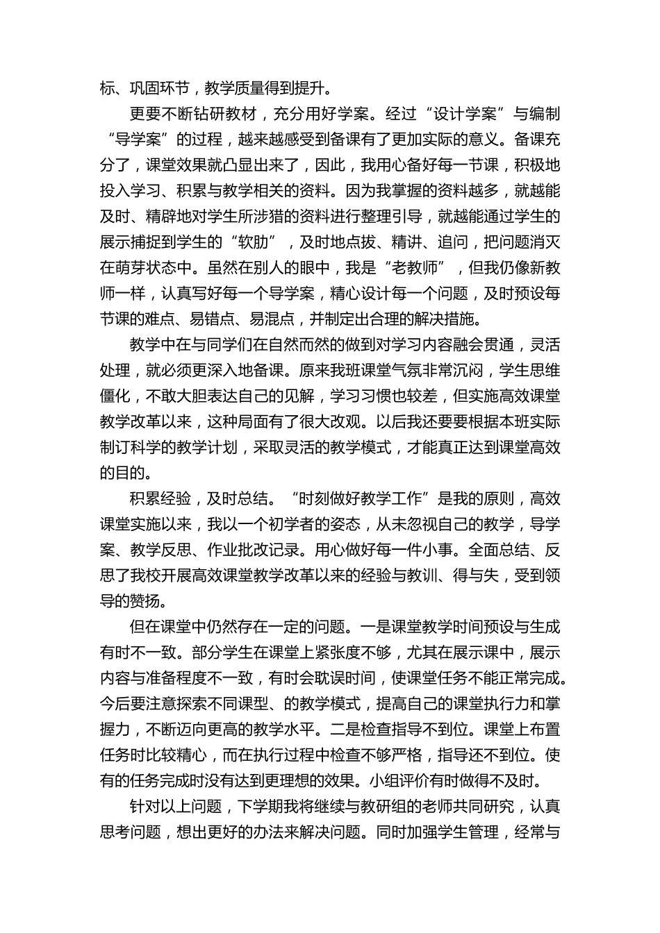 我的教育教学经验总结(8篇)_第2页