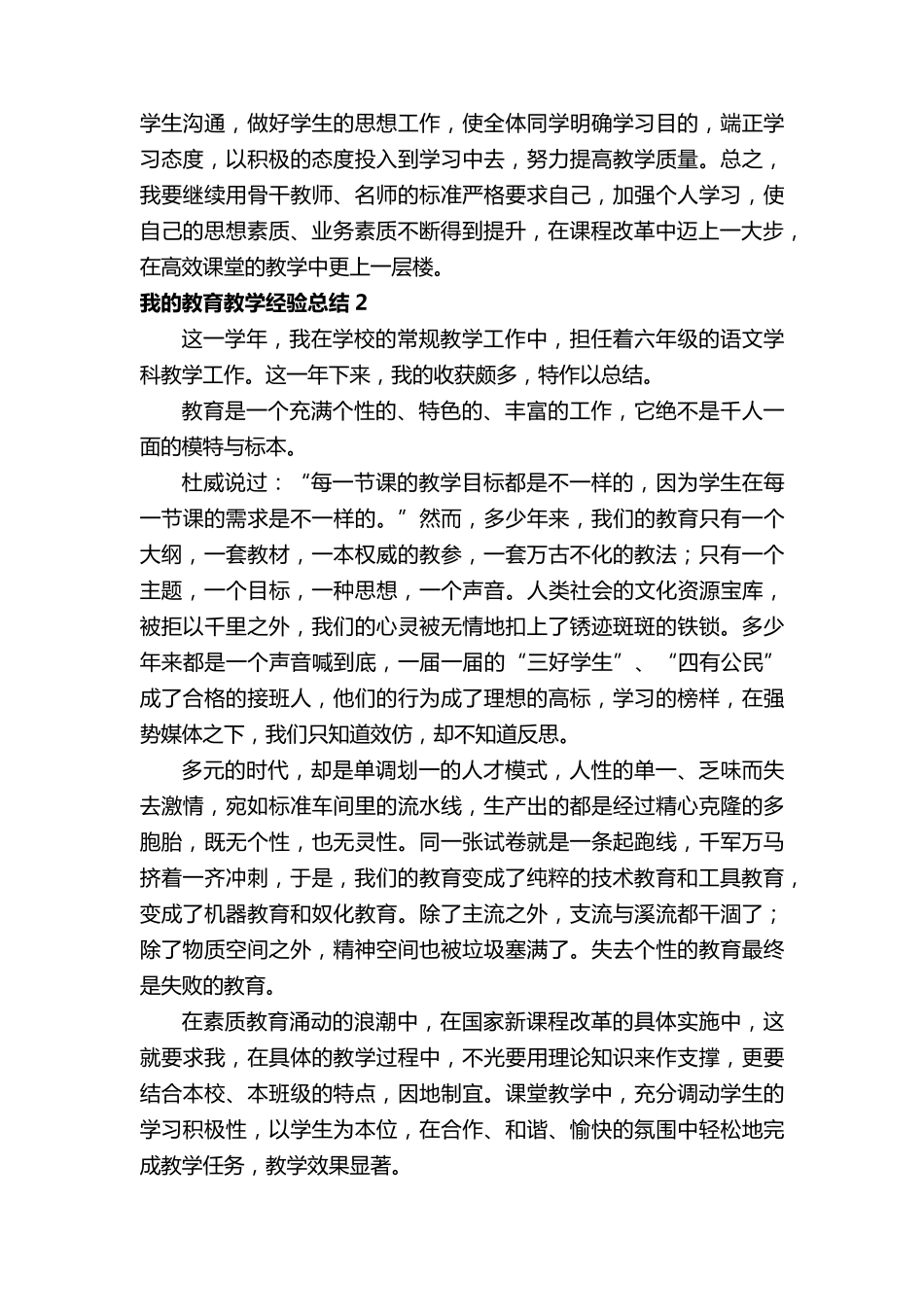 我的教育教学经验总结(8篇)_第3页