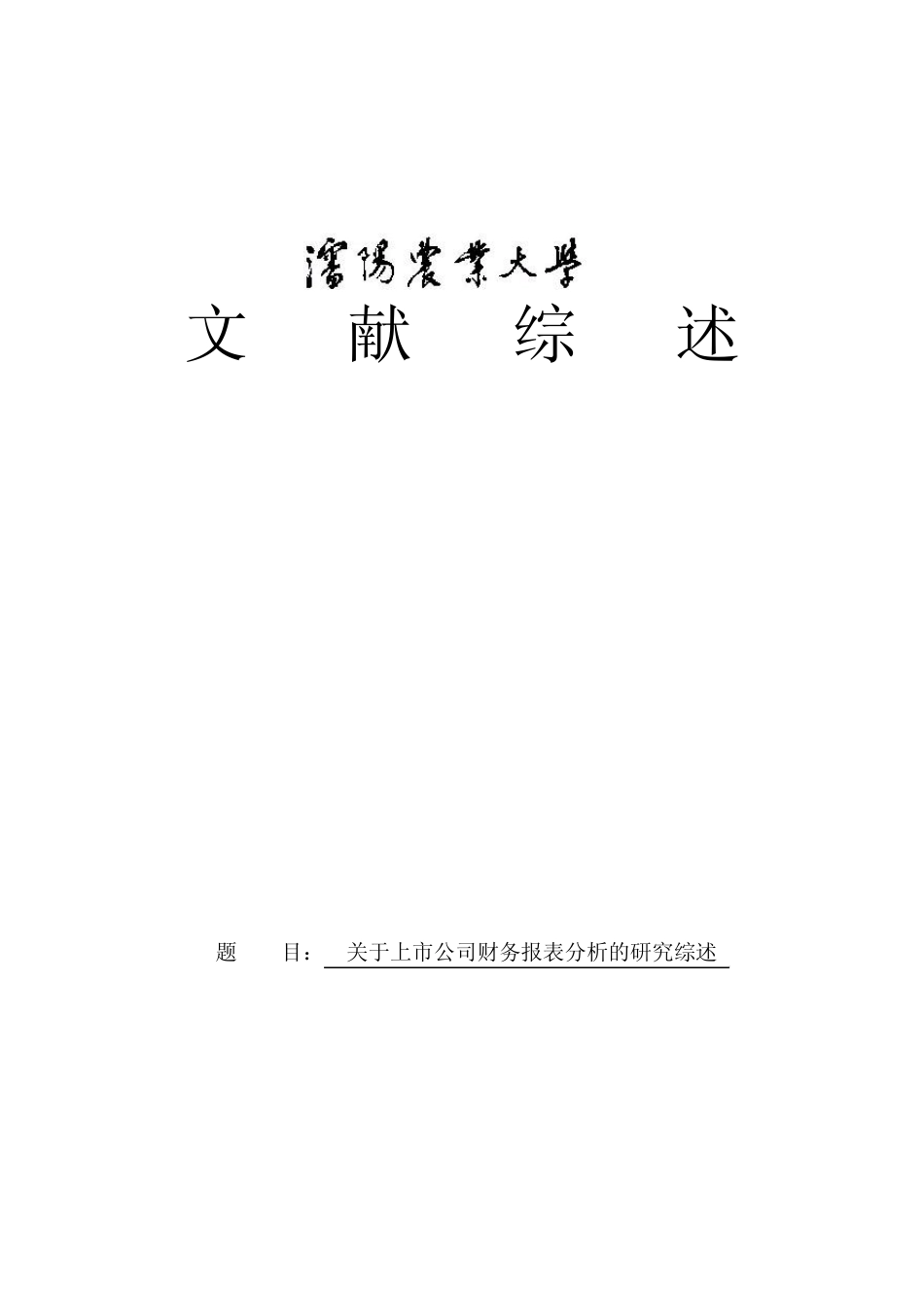 我的文献综述_第2页