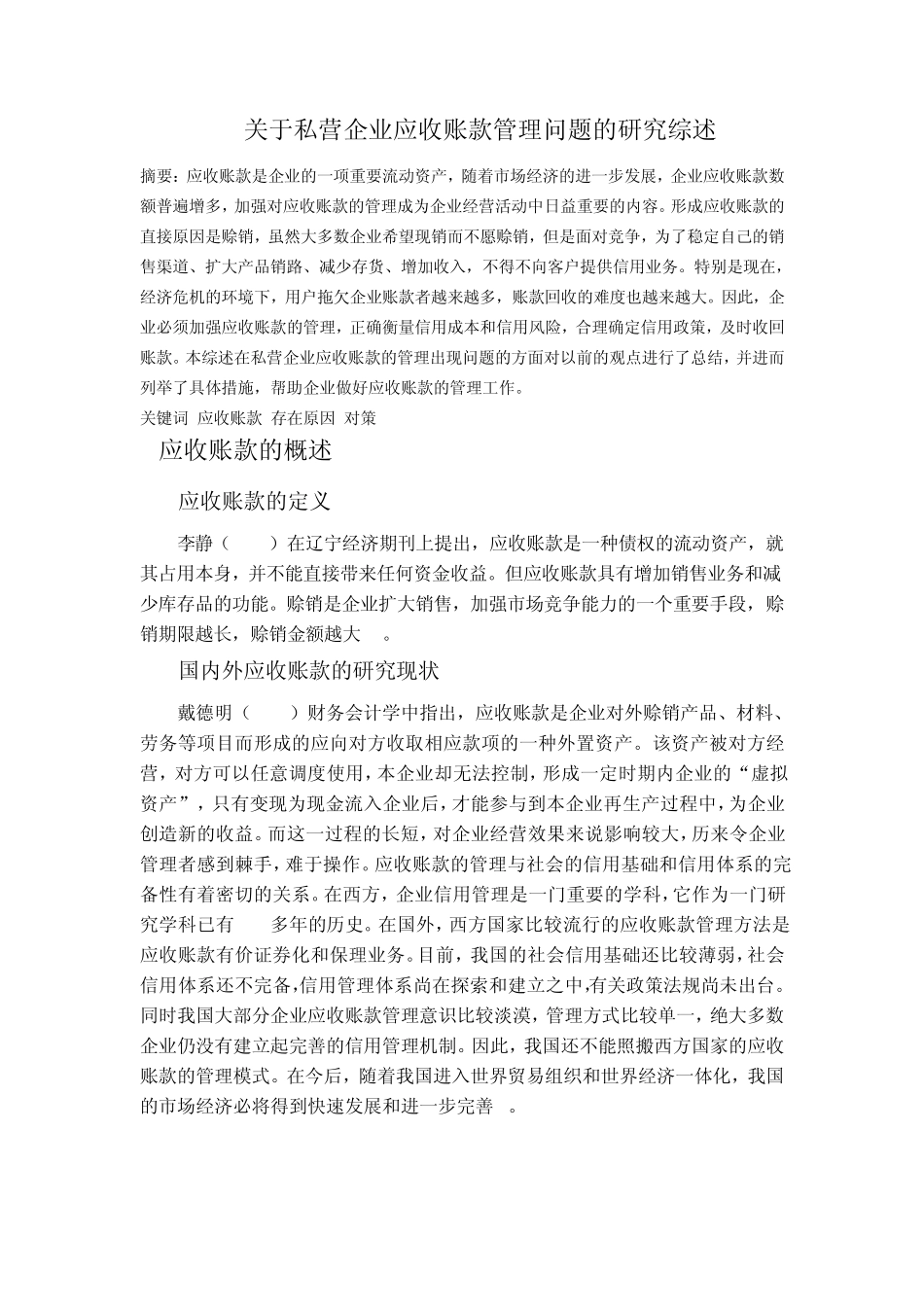 我的文献综述_第3页