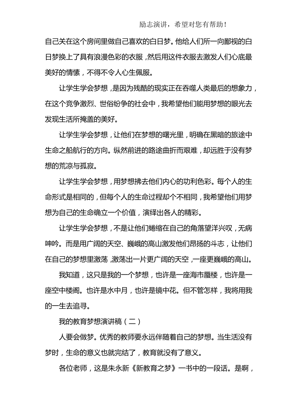 我的教育梦想演讲稿_第2页