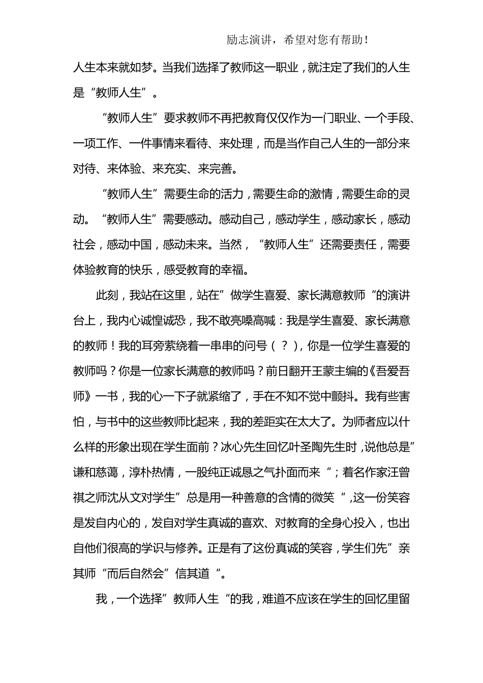 我的教育梦想演讲稿_第3页