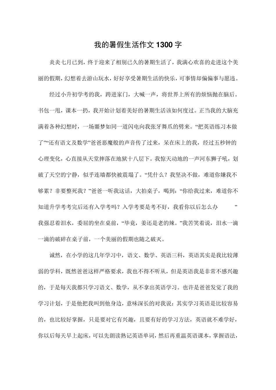 我的暑假生活作文_第1页
