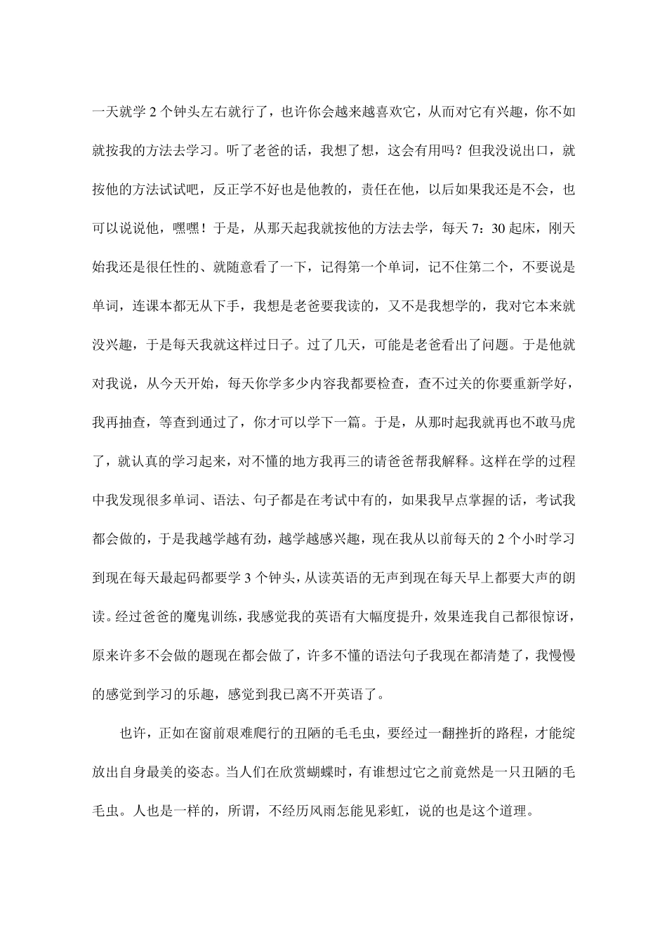 我的暑假生活作文_第2页