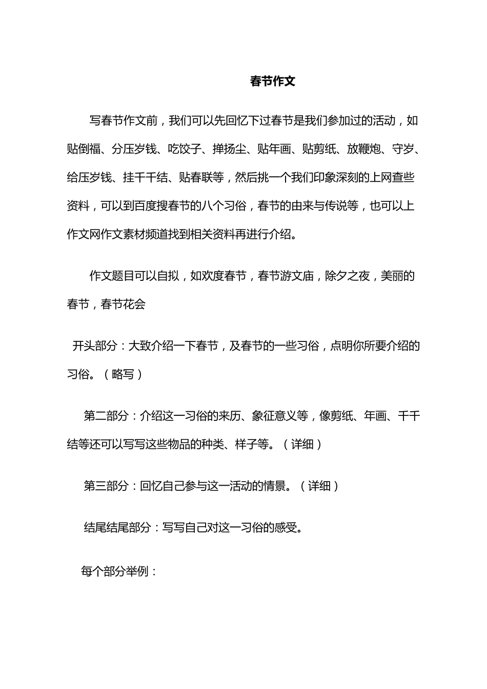 我的暑假生活作文_第3页