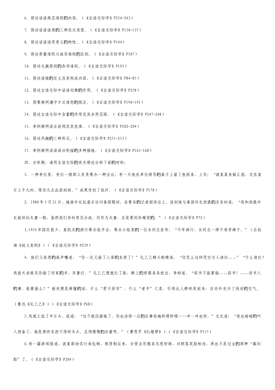 2025年电大言语交际期末复习重点_第3页