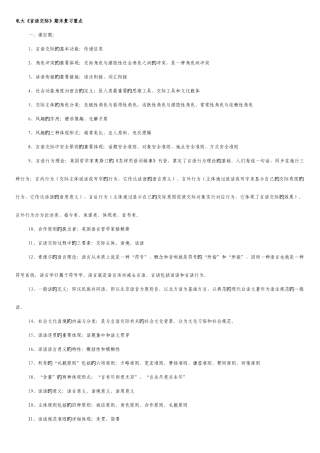 2025年电大言语交际期末复习重点