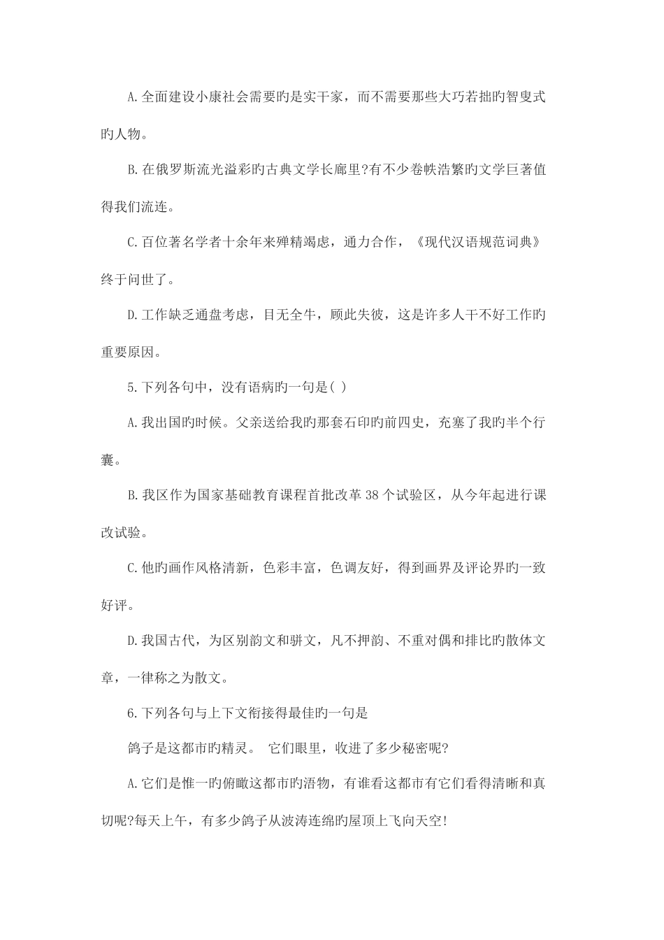 2025年成考语文_第2页