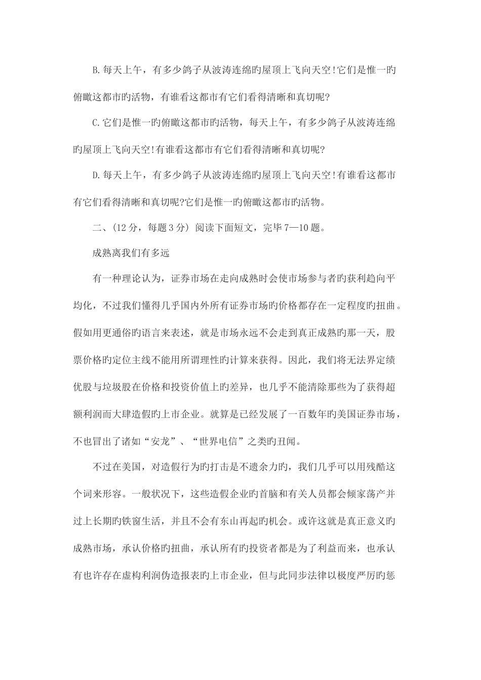 2025年成考语文_第3页