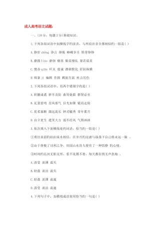 2025年成考语文