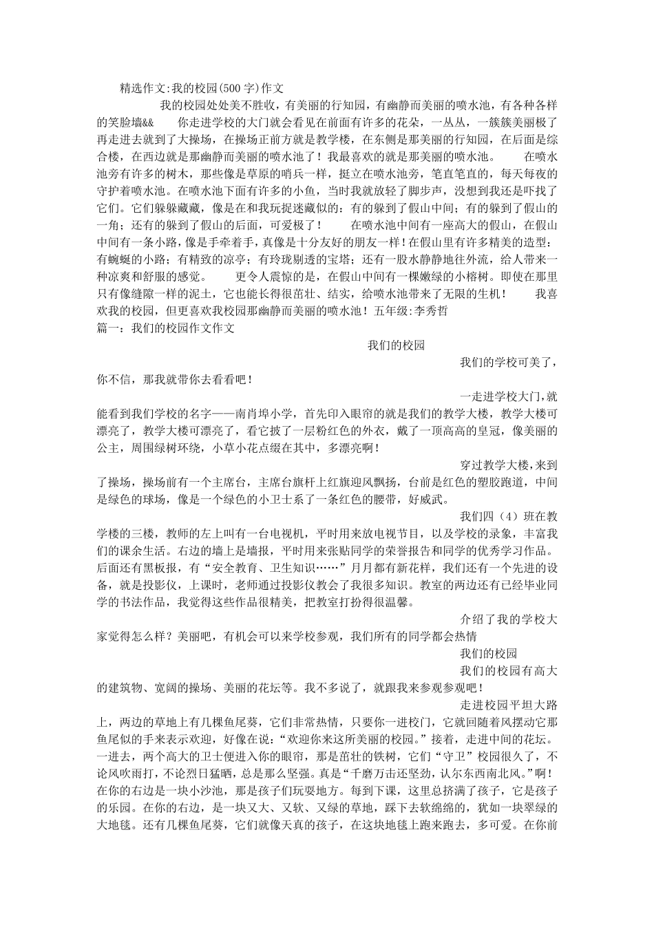 我的校园(500字)作文_第1页