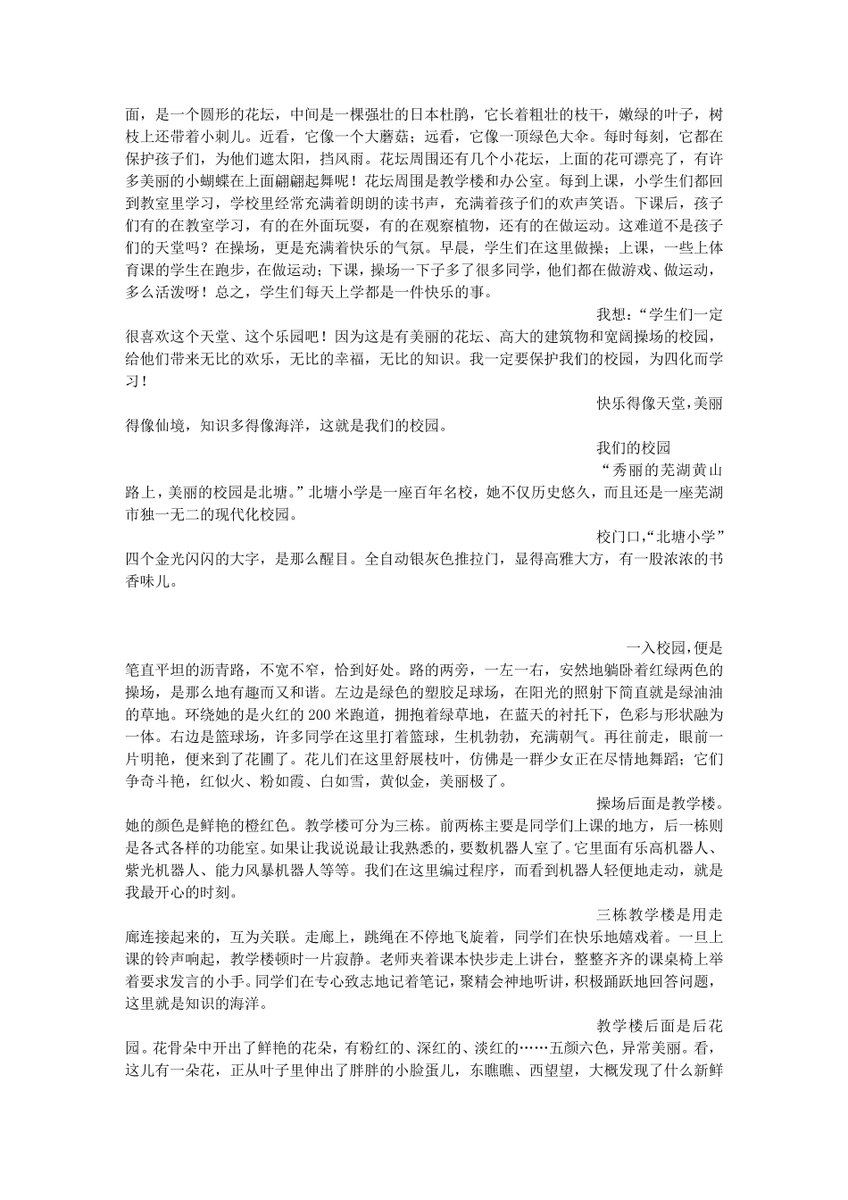 我的校园(500字)作文_第2页