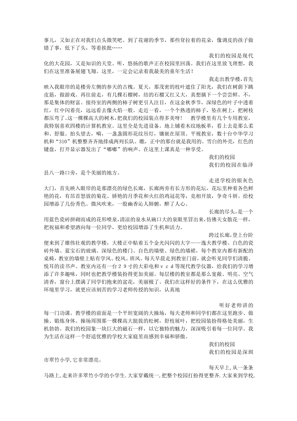 我的校园(500字)作文_第3页
