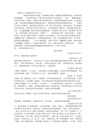 我的校园(500字)作文