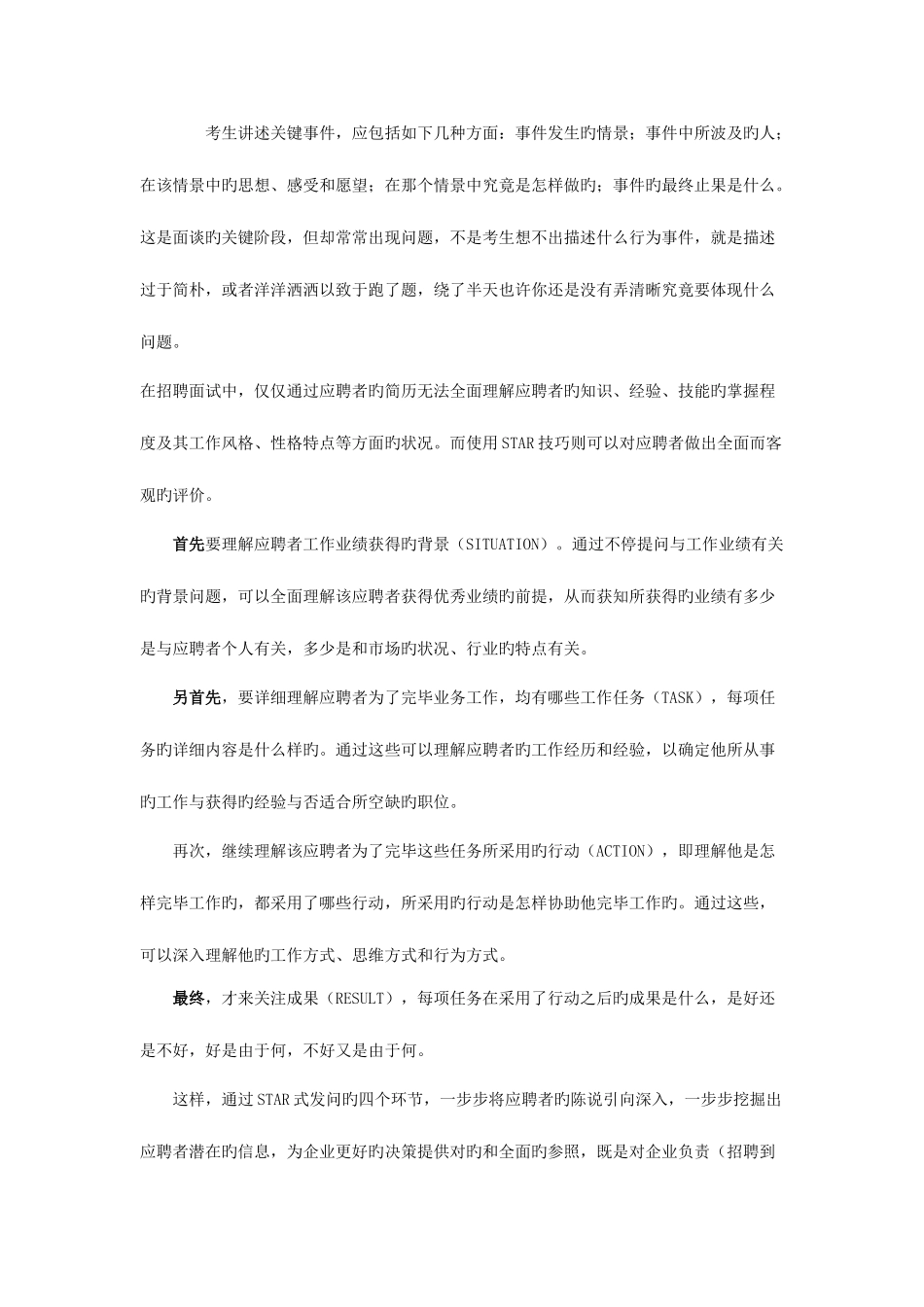 2025年行为面试法star与实例_第2页