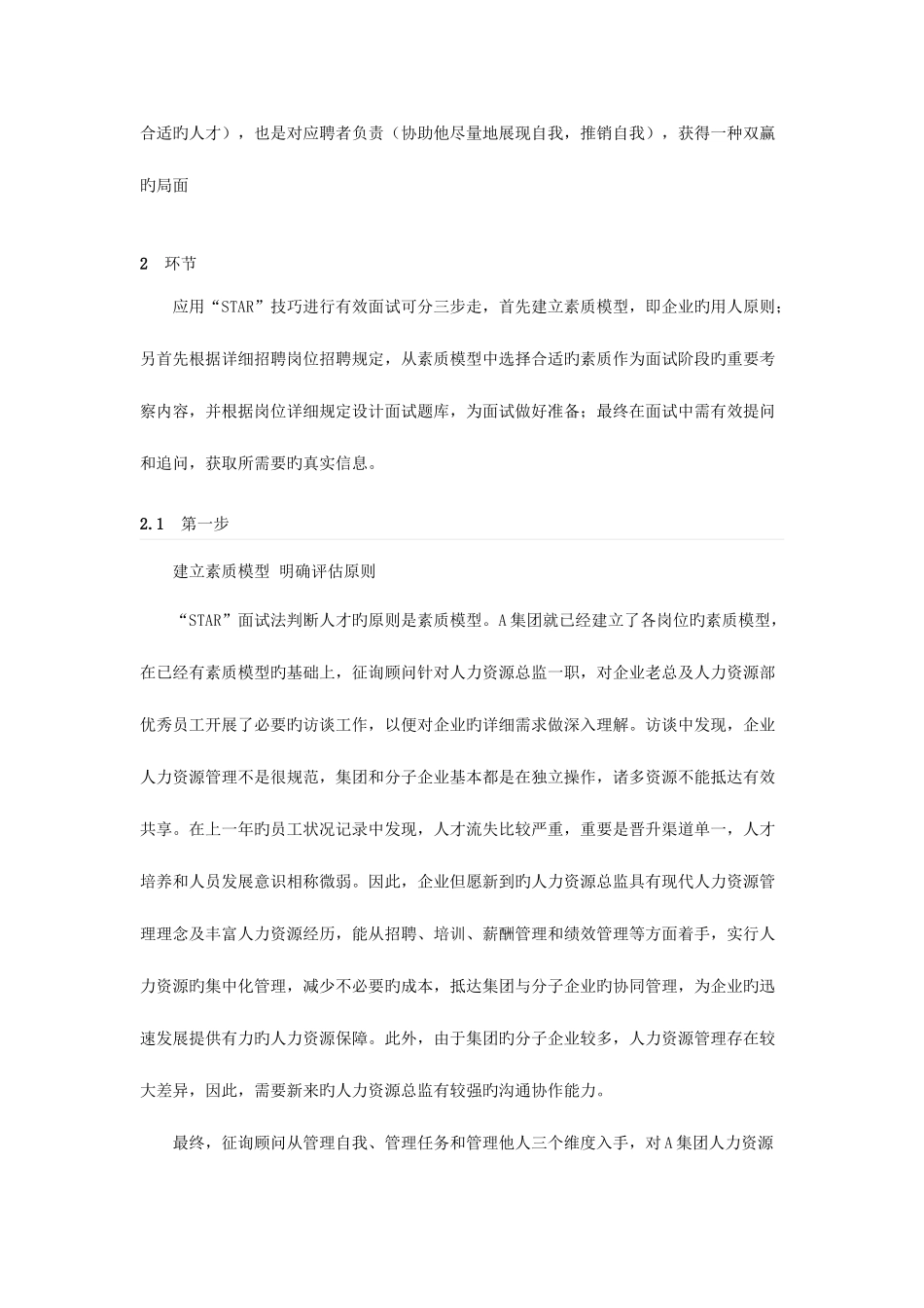 2025年行为面试法star与实例_第3页