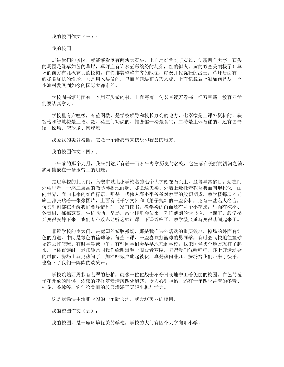 我的校园作文12篇_第2页