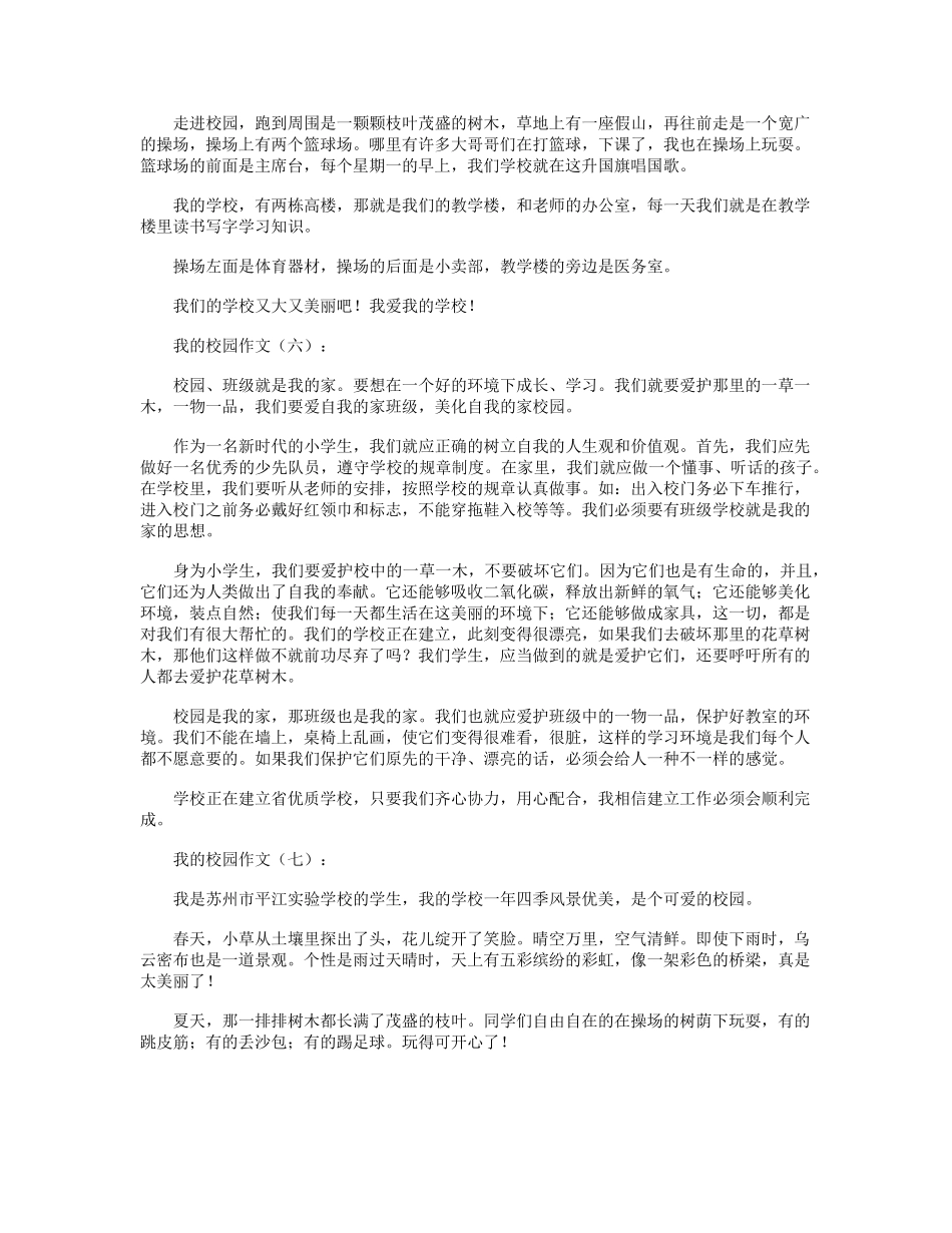 我的校园作文12篇_第3页