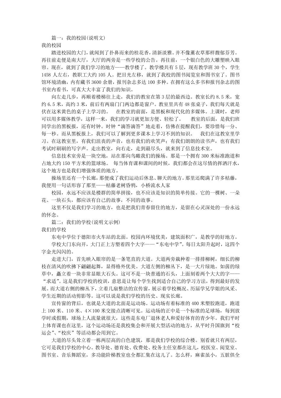 我的校园说明文初二(共5篇)_第1页
