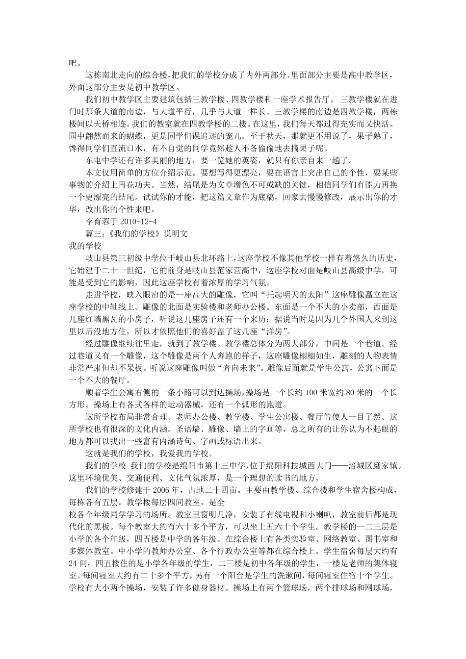 我的校园说明文初二(共5篇)_第2页
