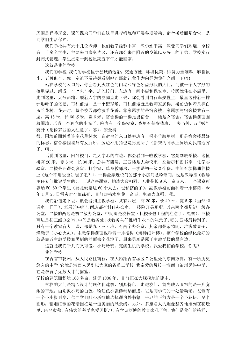 我的校园说明文初二(共5篇)_第3页