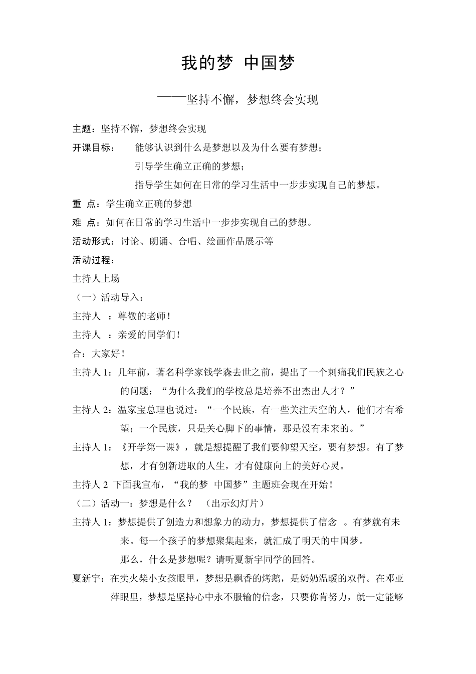 我的梦中国梦主题班队会教案_第1页