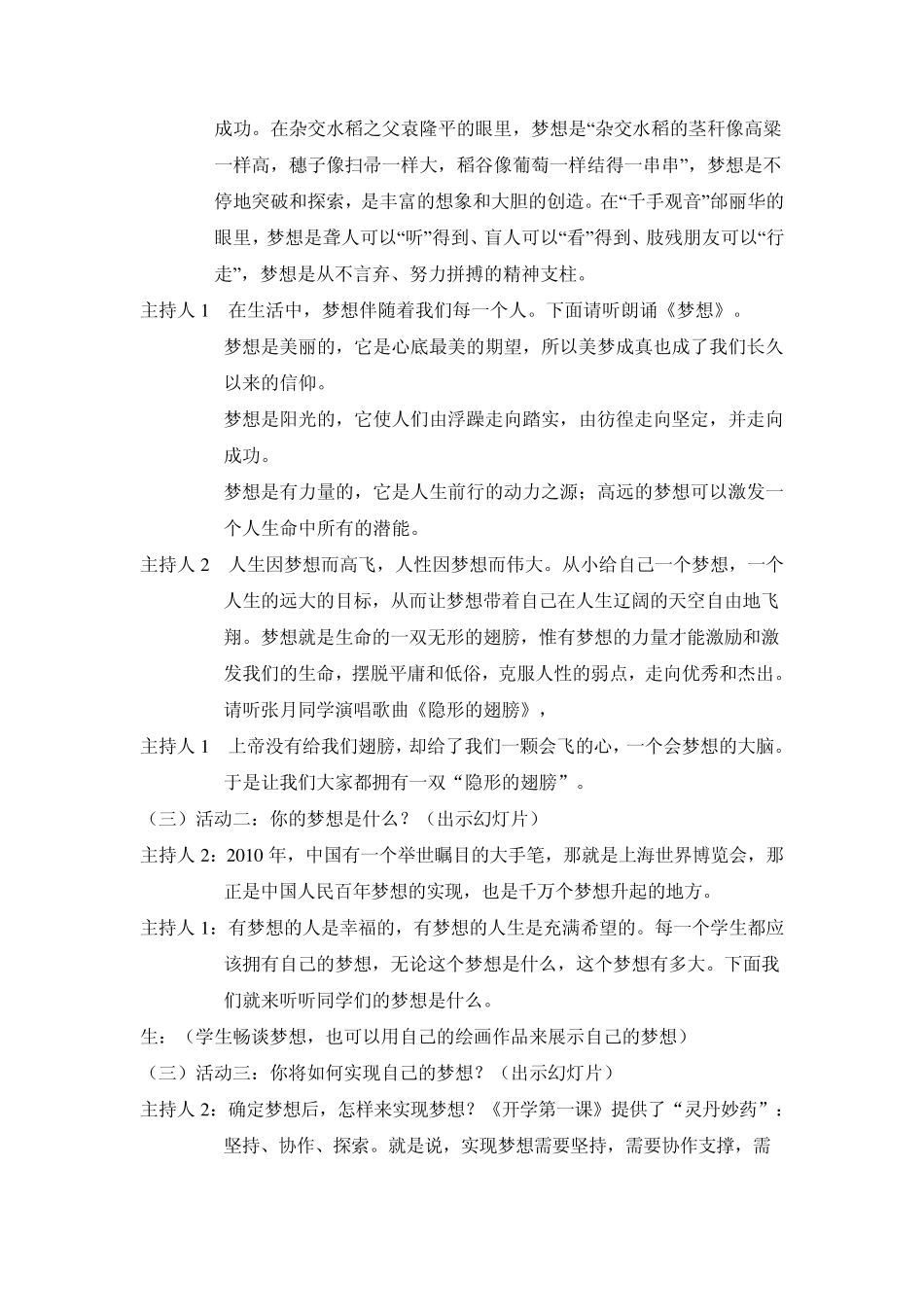 我的梦中国梦主题班队会教案_第2页